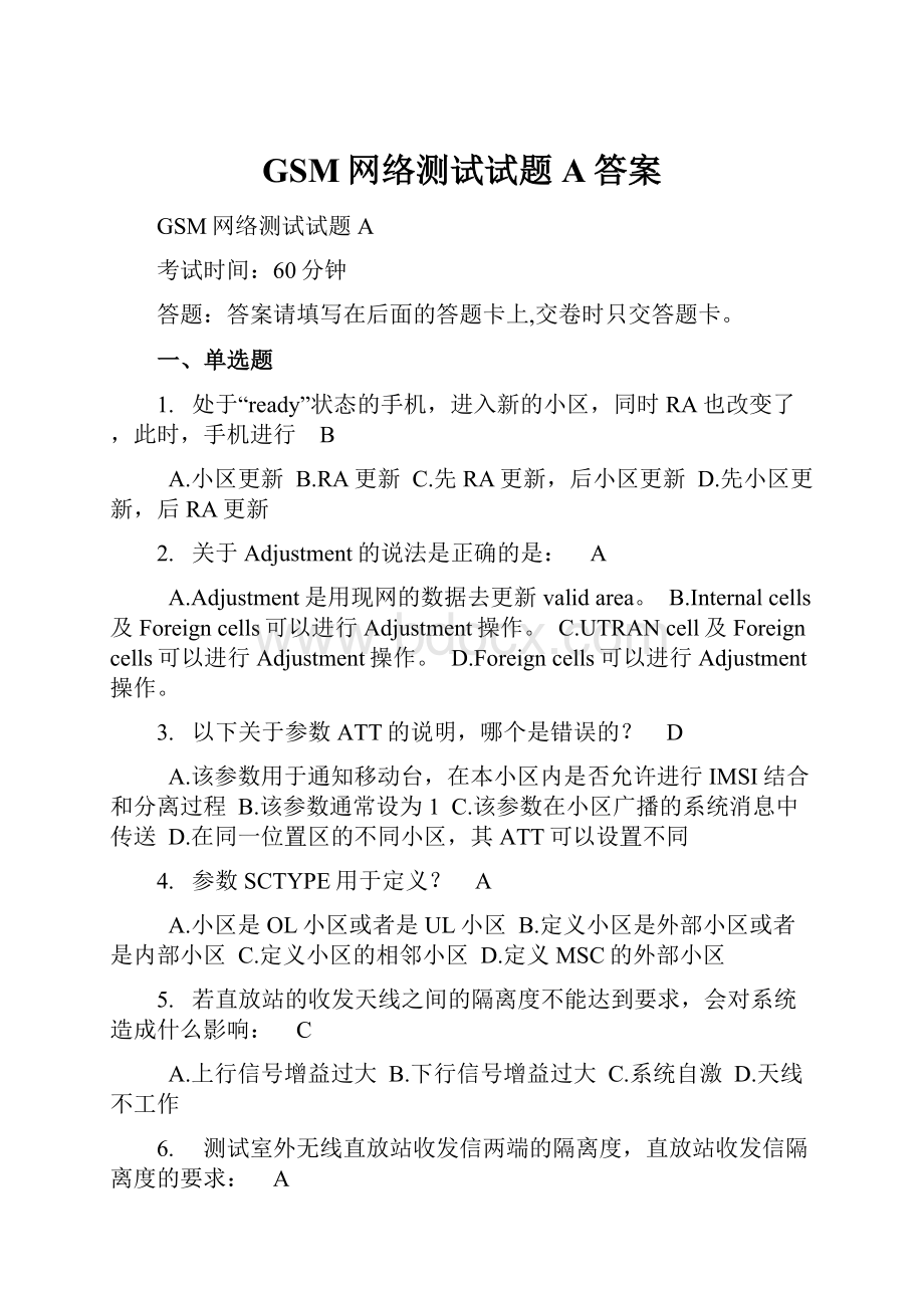 GSM网络测试试题A答案.docx