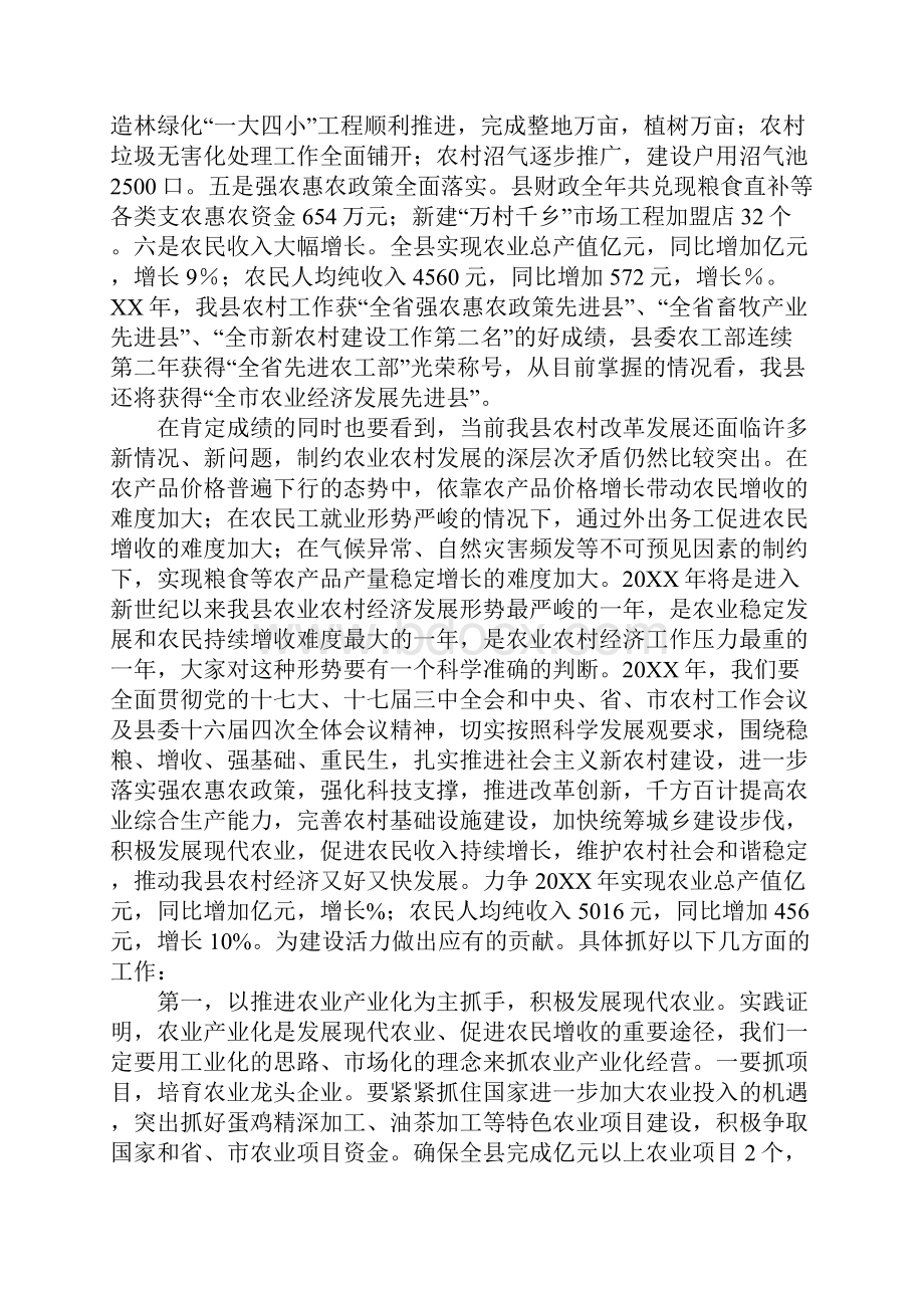 县长在农村就业创业工作会讲话.docx_第2页