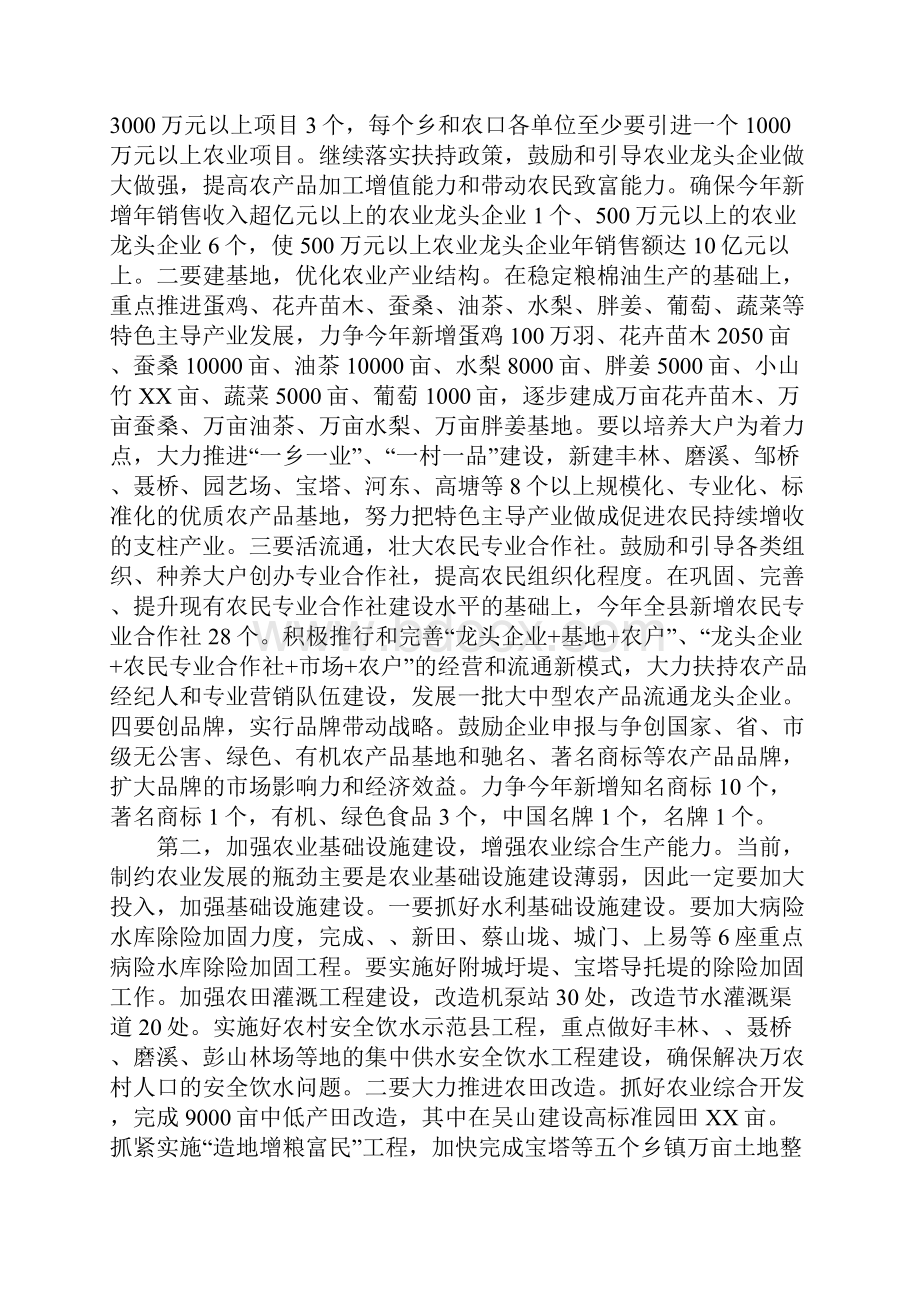 县长在农村就业创业工作会讲话.docx_第3页