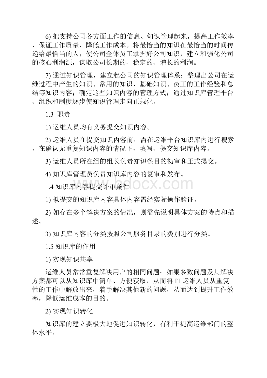 知识库管理制度汇编.docx_第2页