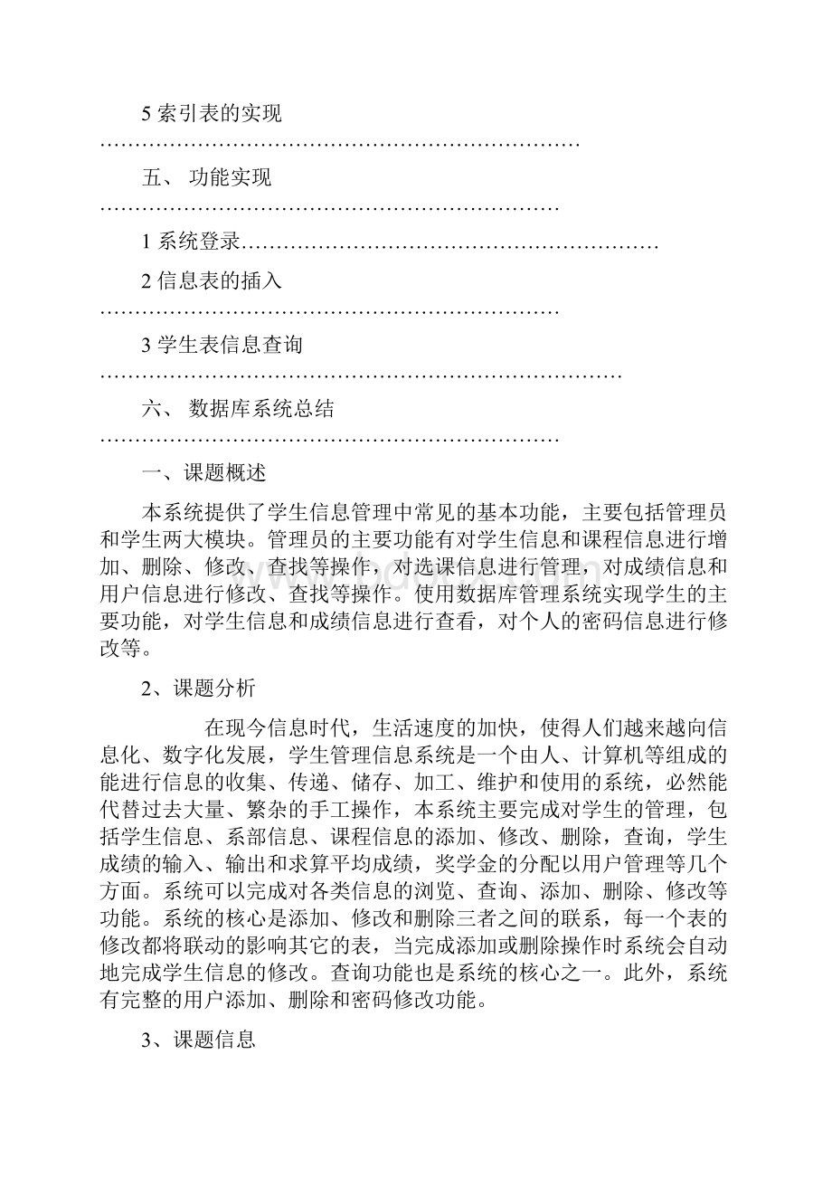 数据库设计论文.docx_第2页