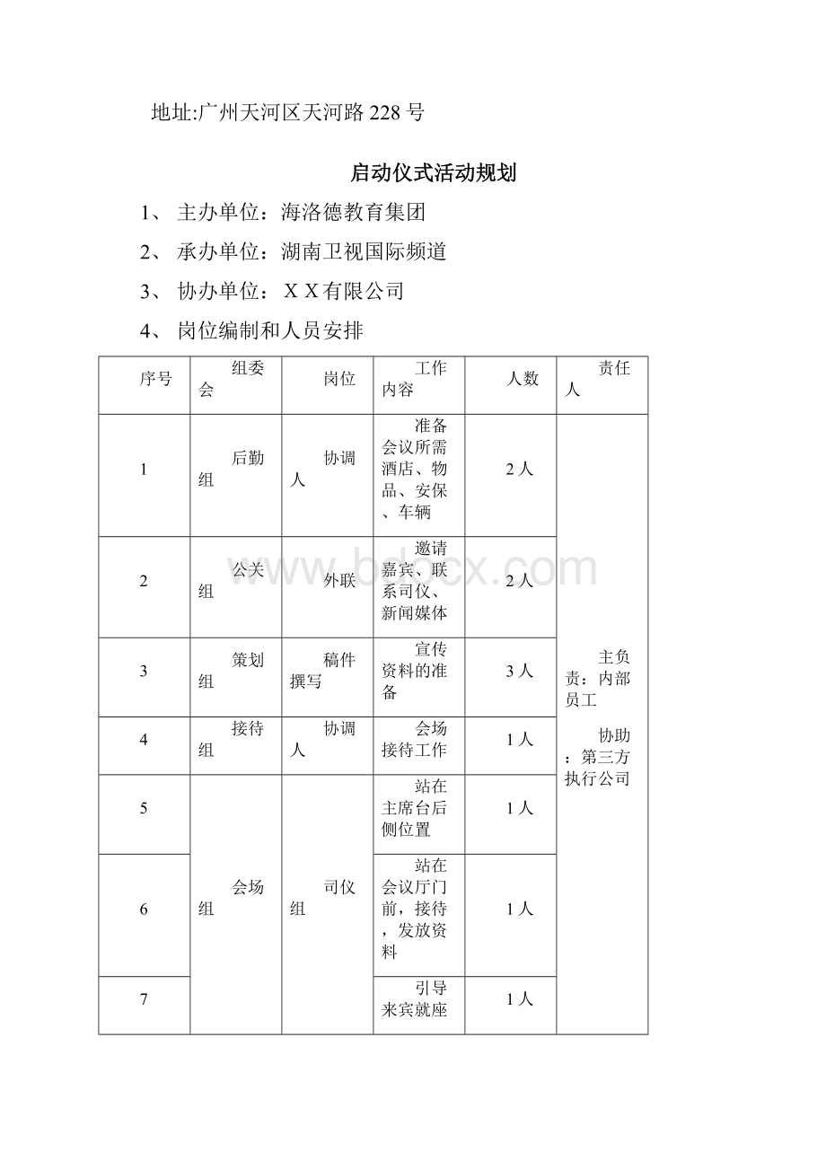 徒步探世界启动仪式策划方案.docx_第2页