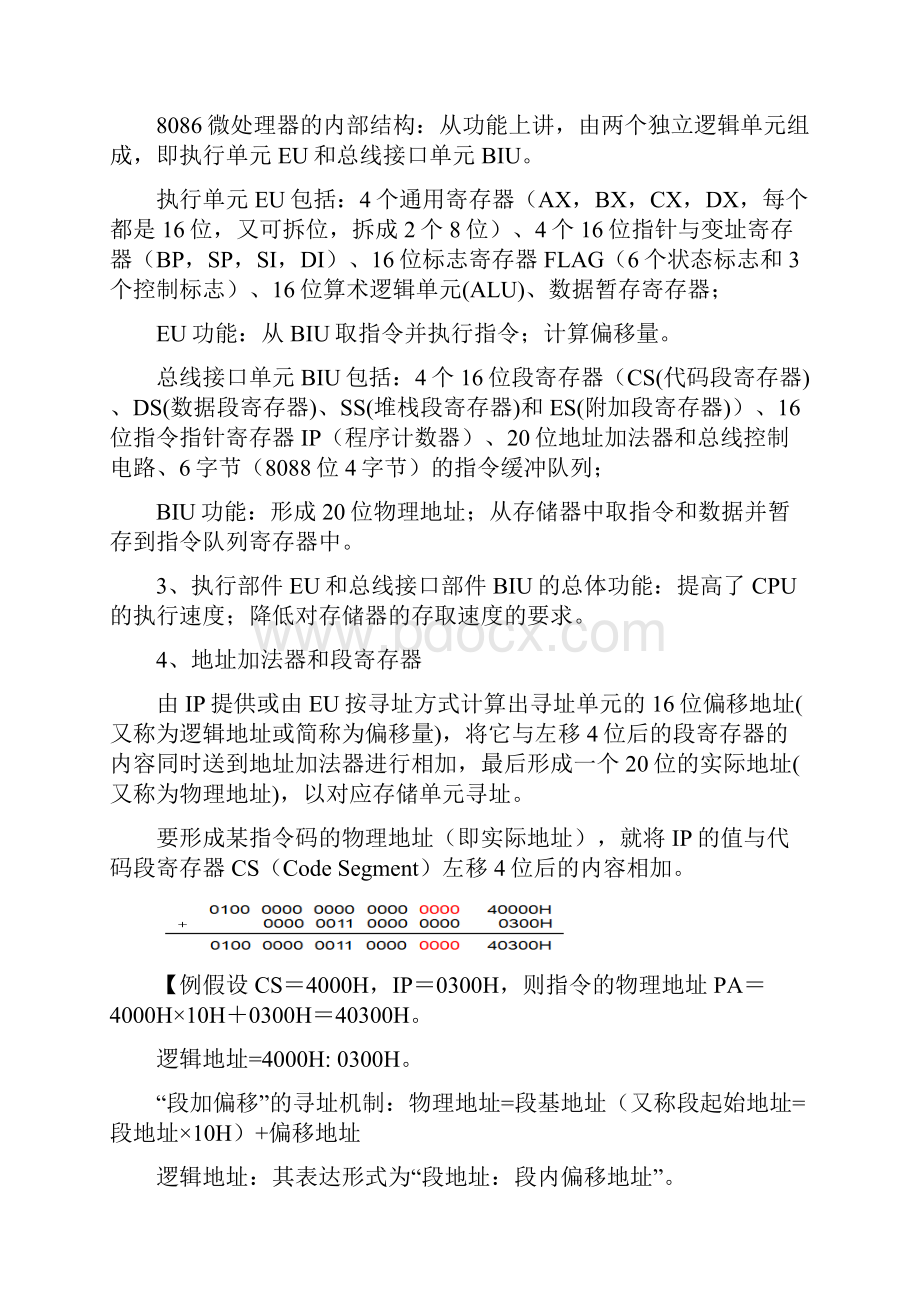 微型计算机原理及应用知识点总结.docx_第3页