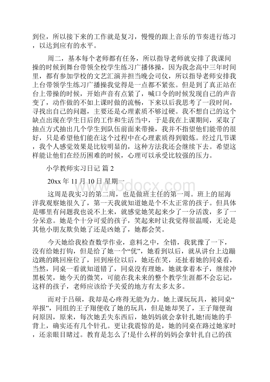 小学教师实习日记汇编六篇.docx_第2页