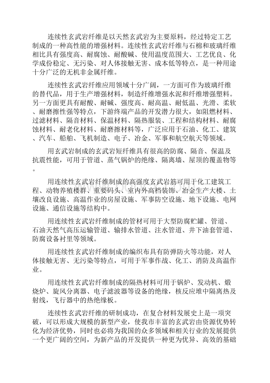 年产吨连续性玄武岩纤维及其制品项目建议书.docx_第3页