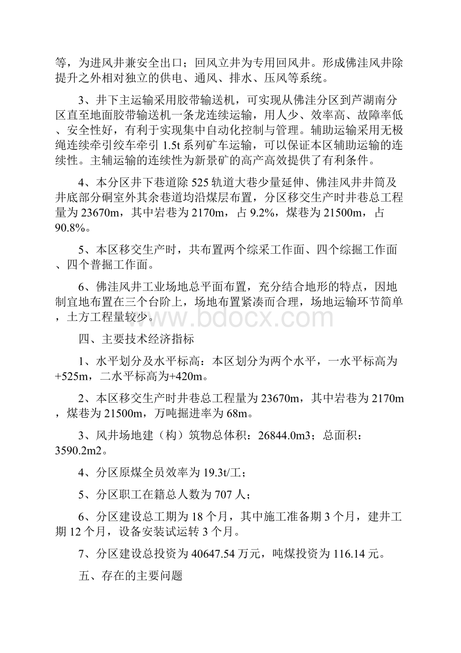 新景矿佛洼分区采区设计说明书.docx_第3页