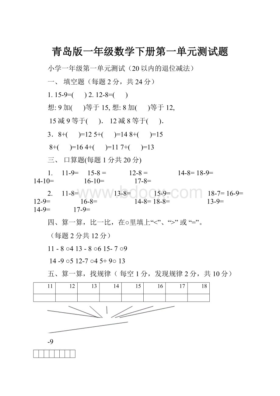 青岛版一年级数学下册第一单元测试题.docx