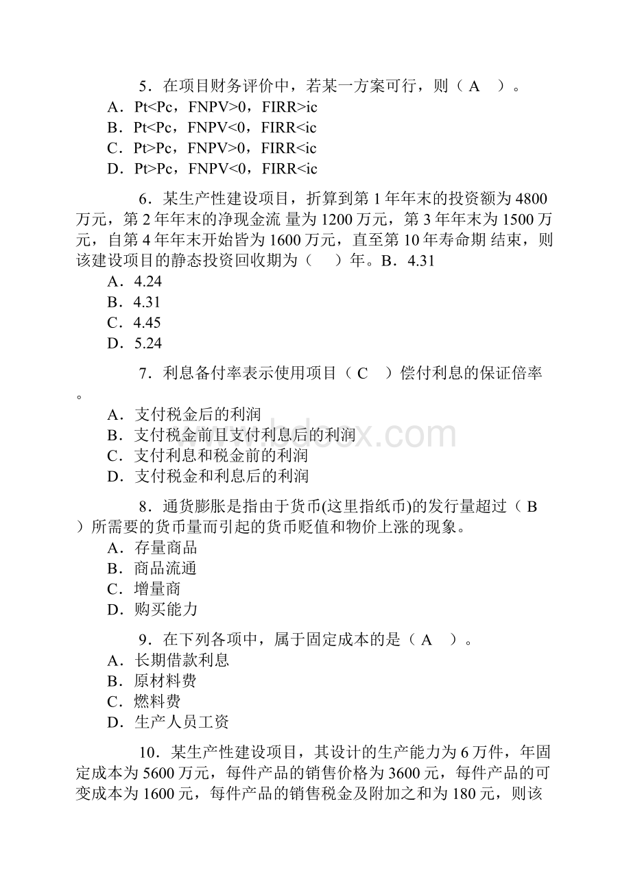 04年一级建造师考试《建筑工程经济》真题及答案.docx_第2页