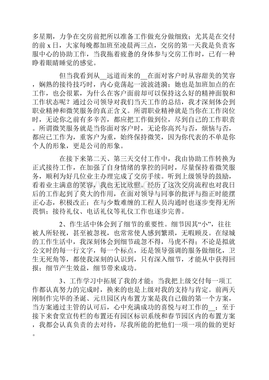 物业前台客服年终工作总结.docx_第2页