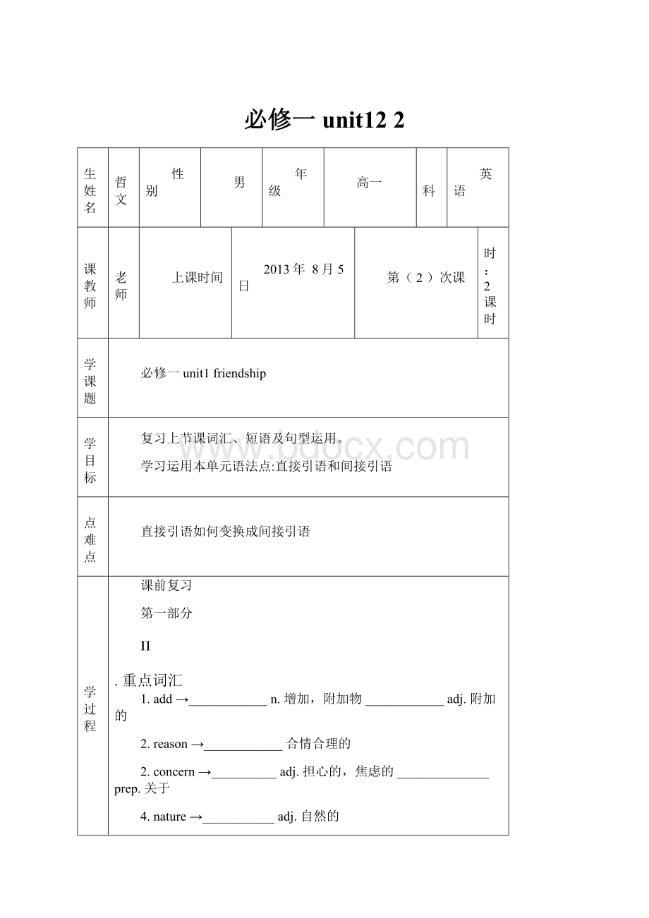 必修一unit12 2.docx_第1页