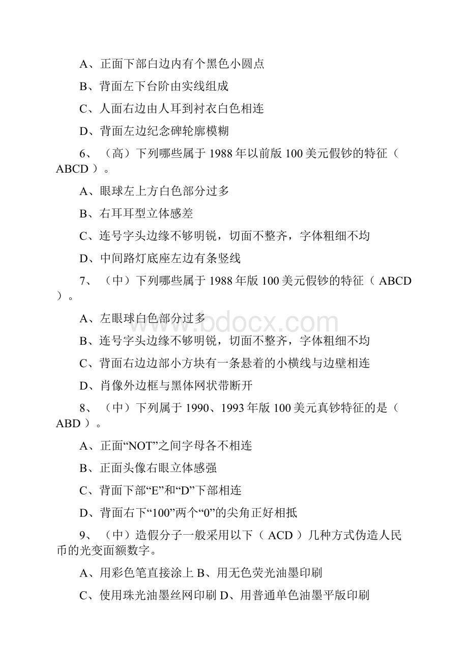 出纳岗培训手册习题集多选题0411.docx_第2页