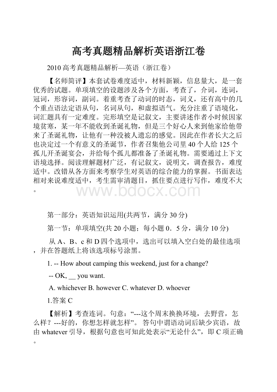 高考真题精品解析英语浙江卷.docx