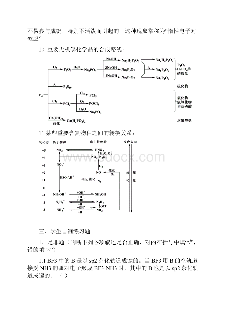 北师大考研无机化学复习题第十三章.docx_第3页