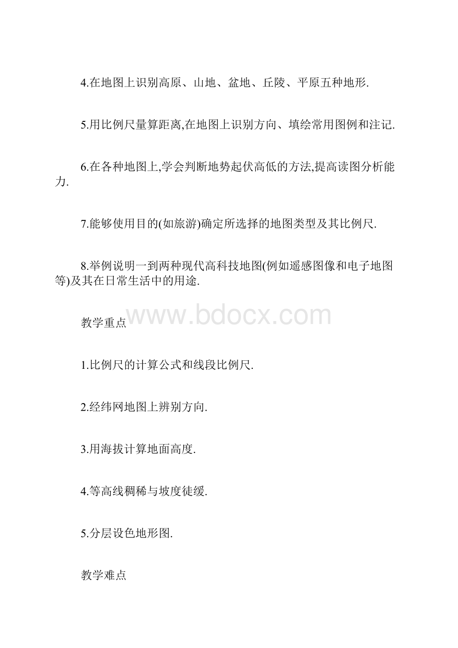 最新七年级地理教案优秀范文.docx_第2页