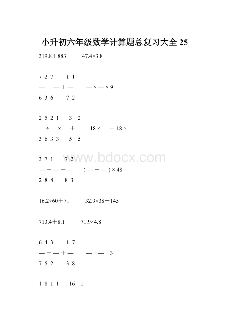 小升初六年级数学计算题总复习大全25.docx