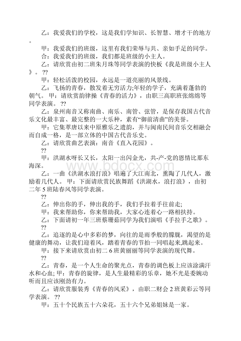 校园春节晚会主持稿.docx_第2页