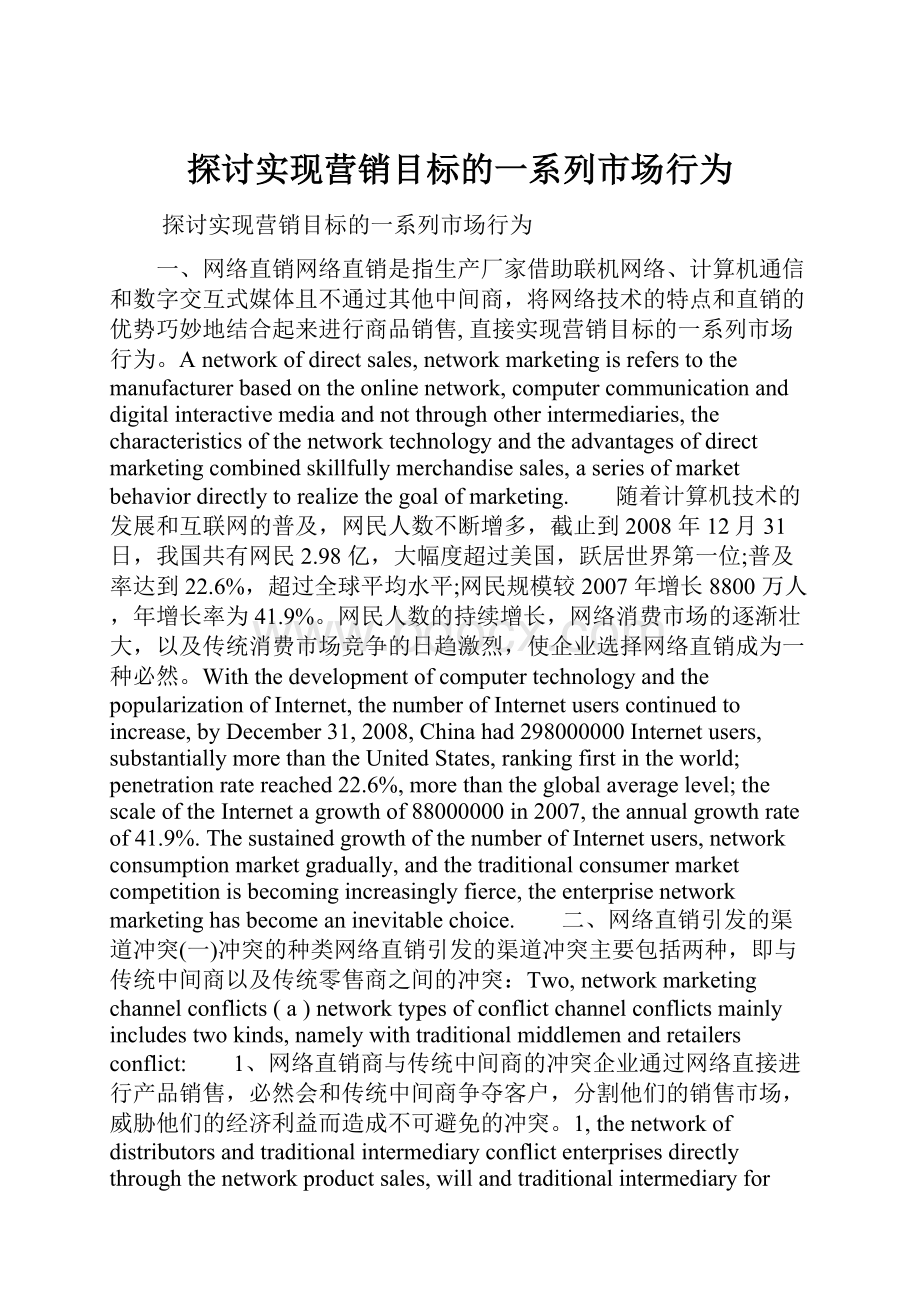 探讨实现营销目标的一系列市场行为.docx_第1页