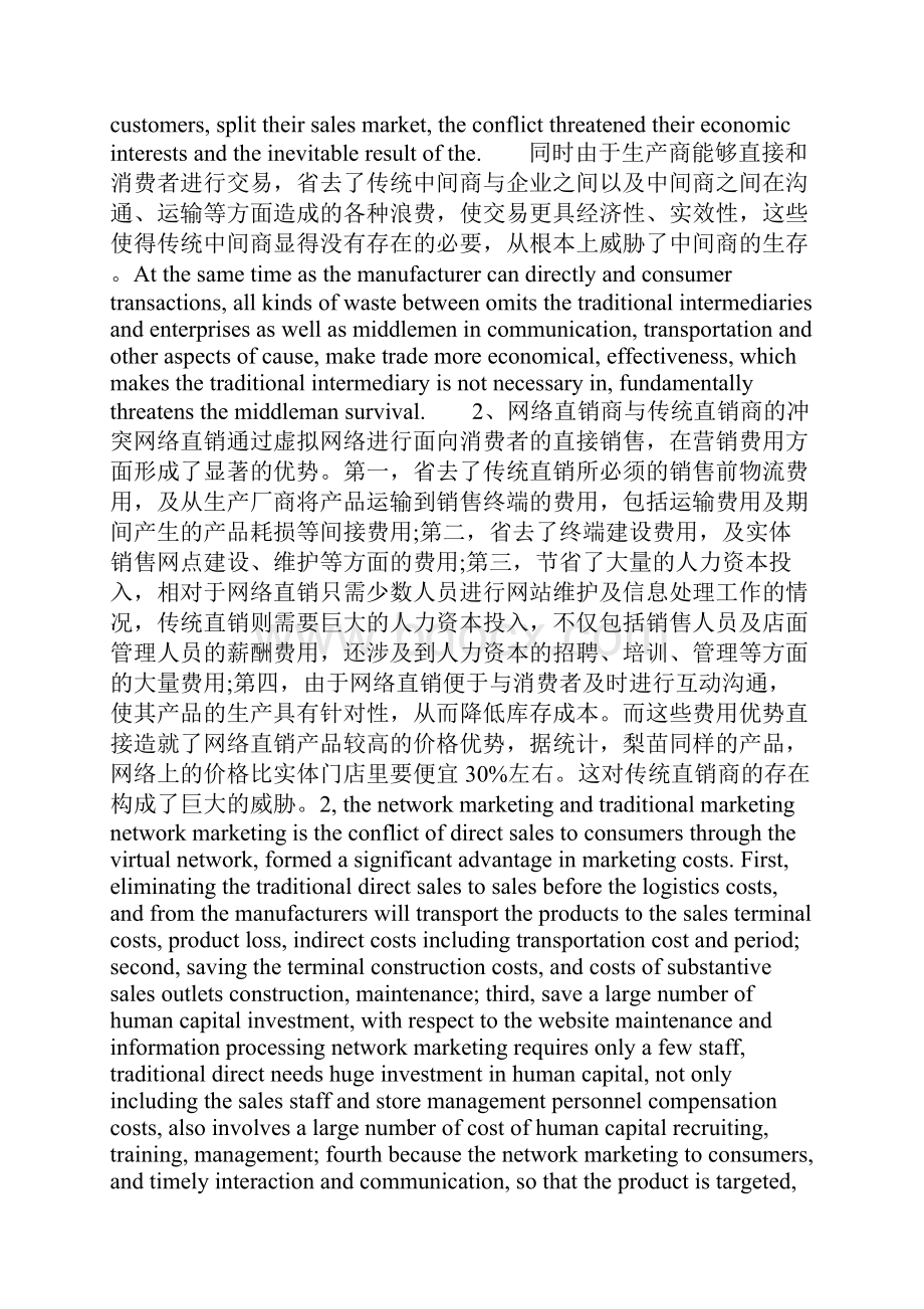 探讨实现营销目标的一系列市场行为.docx_第2页