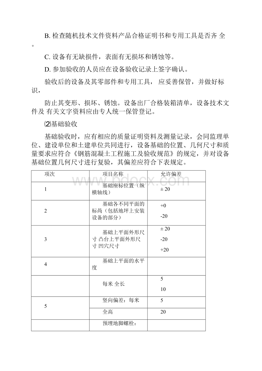 机泵安装方案.docx_第2页