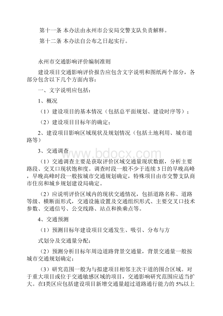 永州市中心城区交通影响评价报告编制管理暂行办法1019.docx_第3页