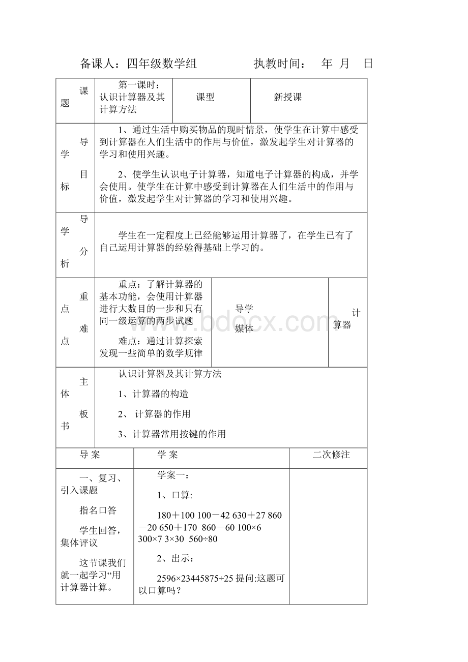 苏教版四年级数学下册第十十一单元.docx_第2页