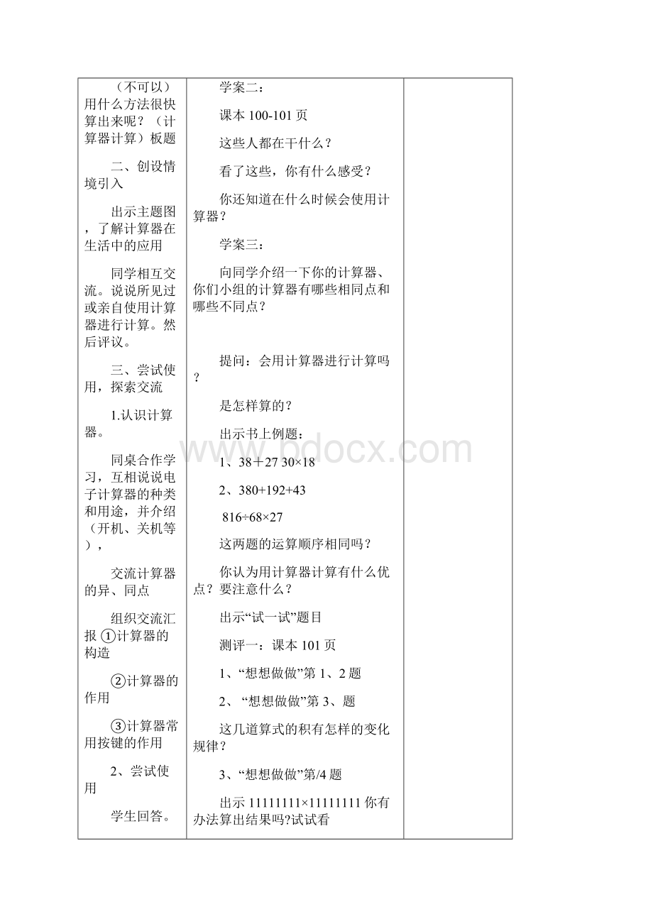 苏教版四年级数学下册第十十一单元.docx_第3页