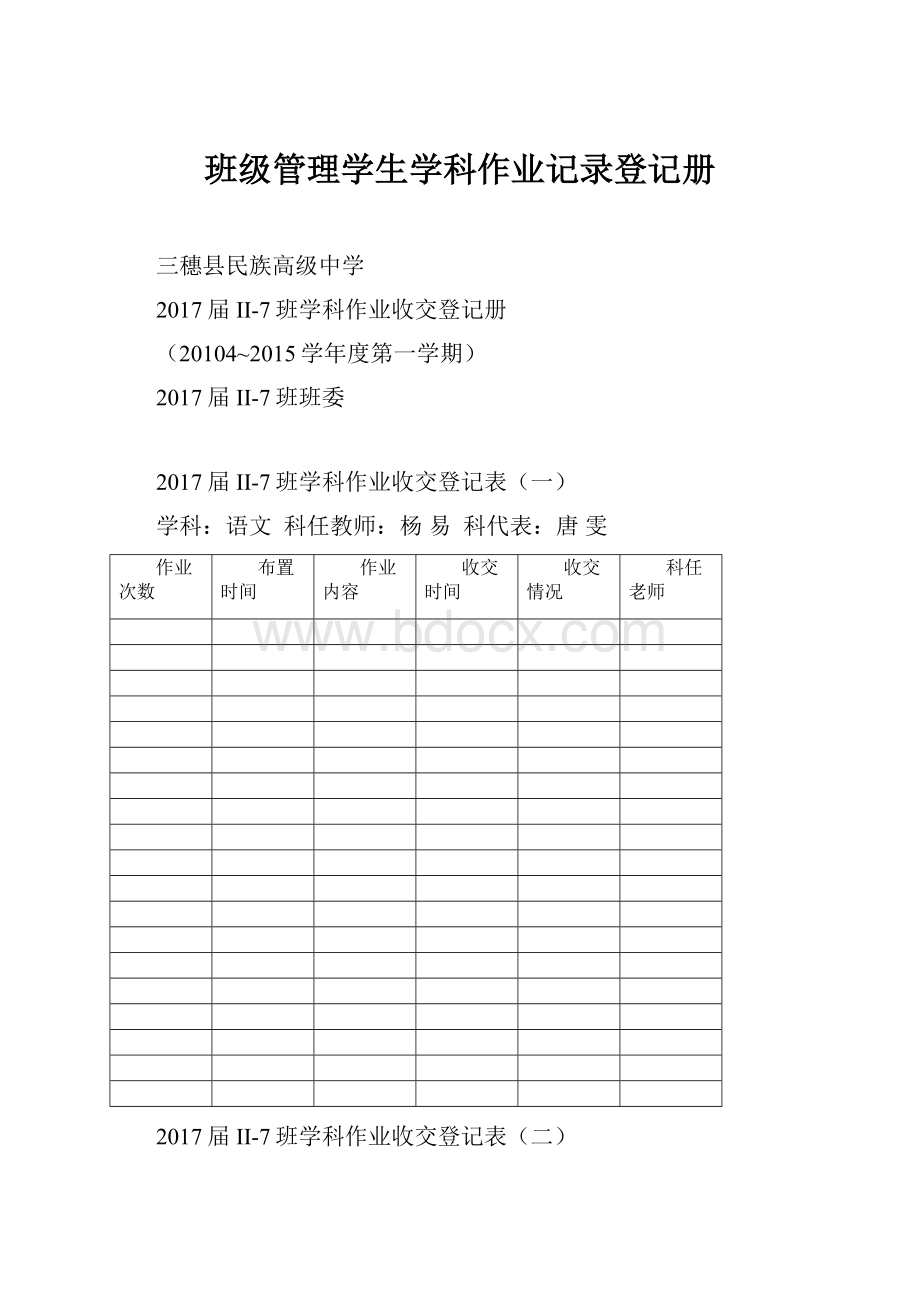 班级管理学生学科作业记录登记册.docx