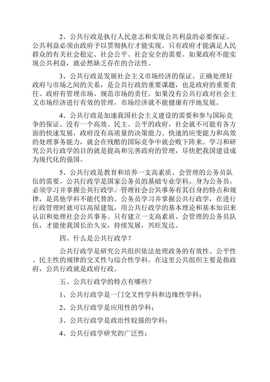 行政管理复习讲义.docx_第2页