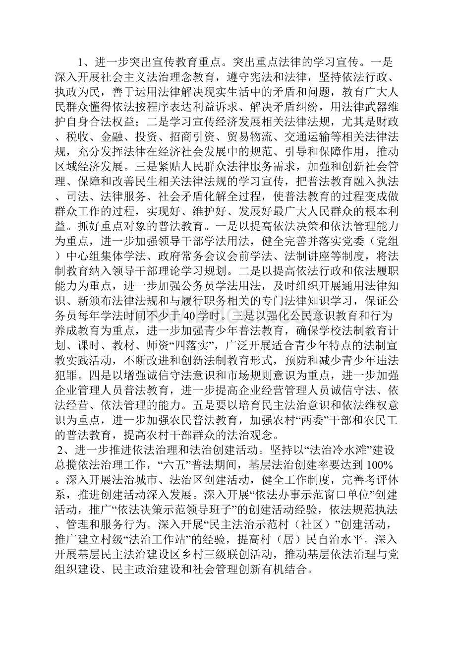 建设法治冷水滩暨法制宣传教育工作会上的讲话.docx_第3页