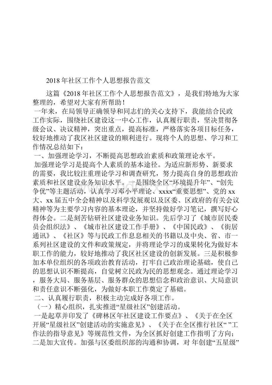 最新社区党员思想汇报范文精选思想汇报文档五篇.docx_第2页