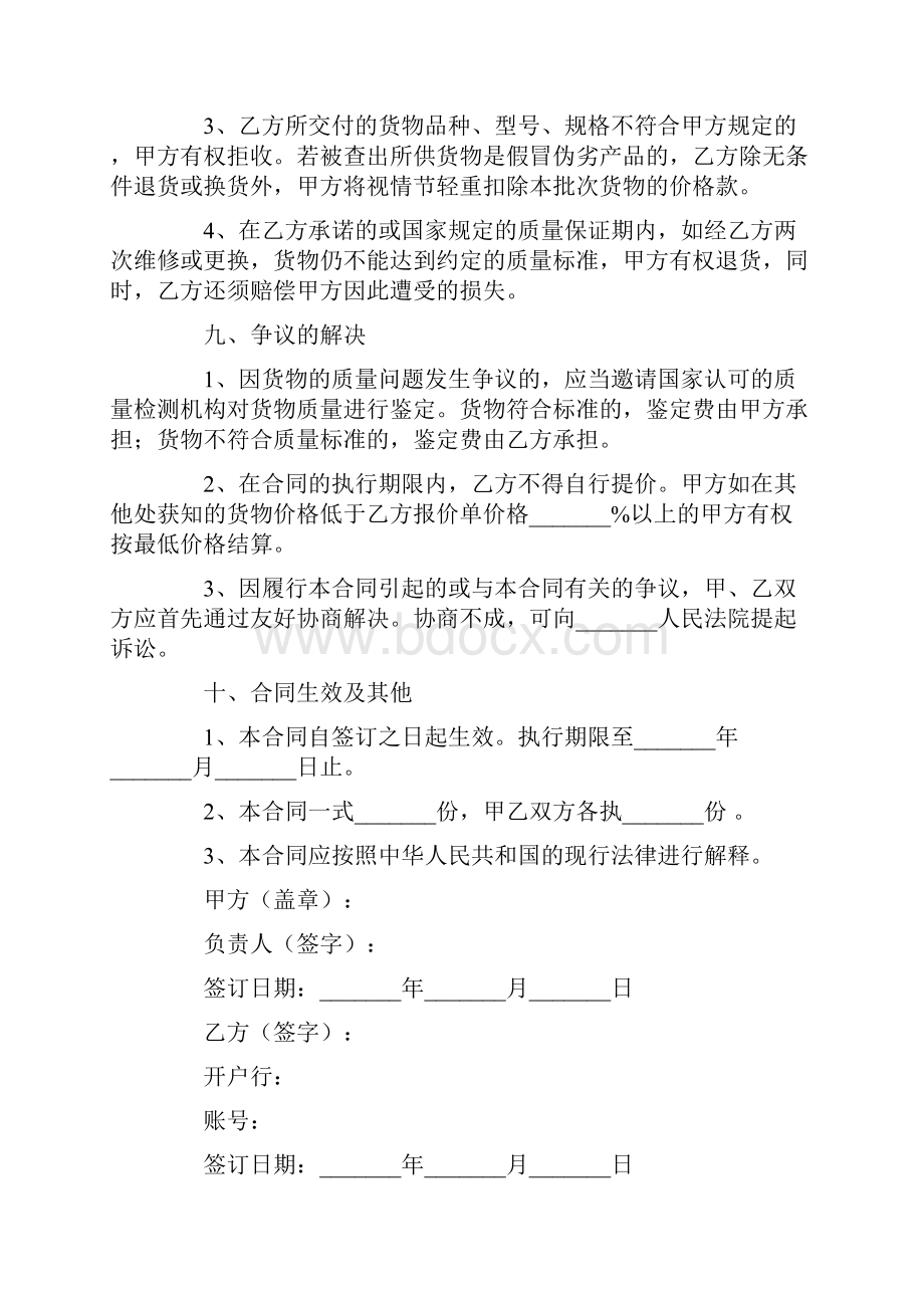 办公用品采购合同范本9篇.docx_第3页