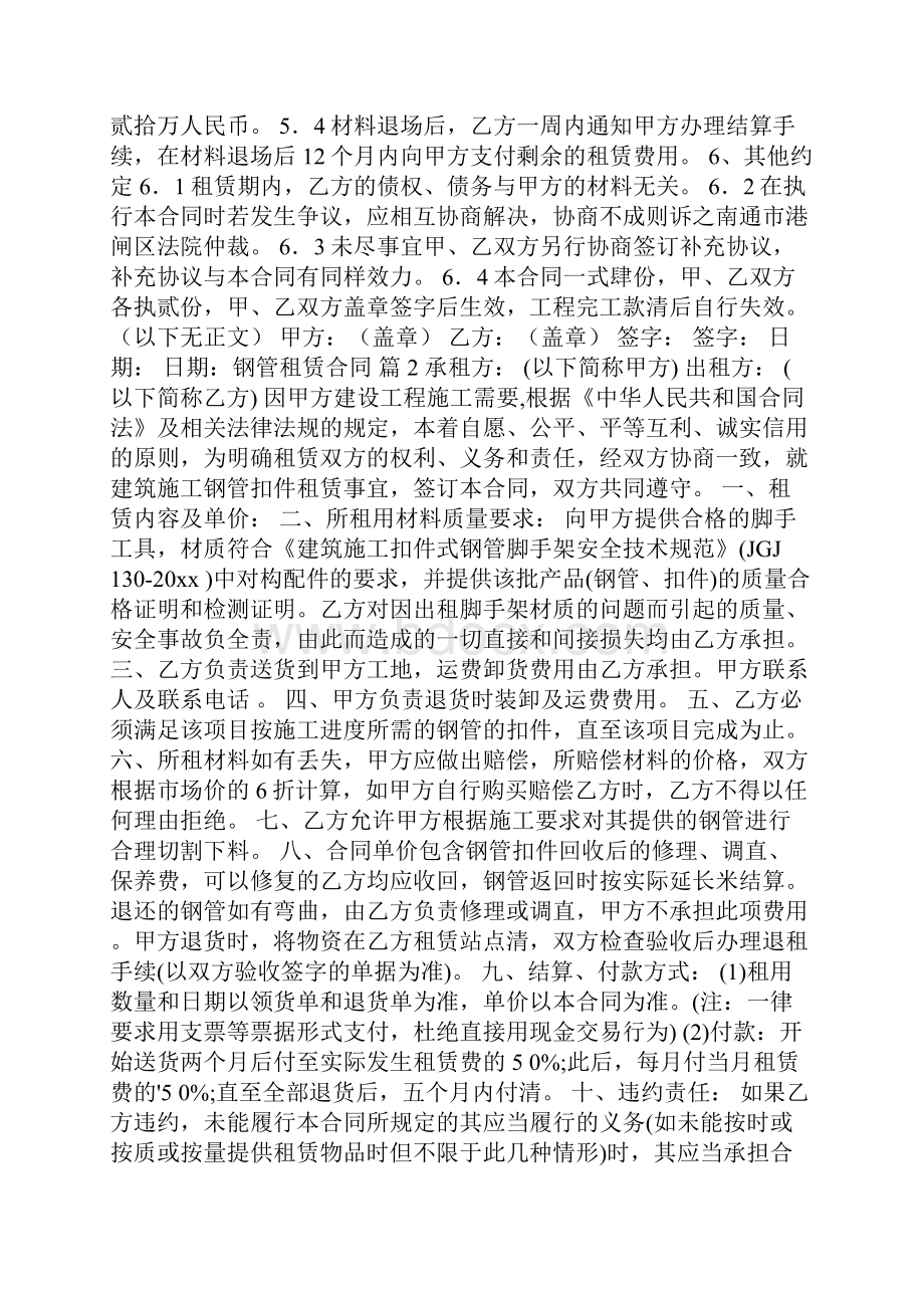 钢管租赁合同模板汇编多篇.docx_第2页