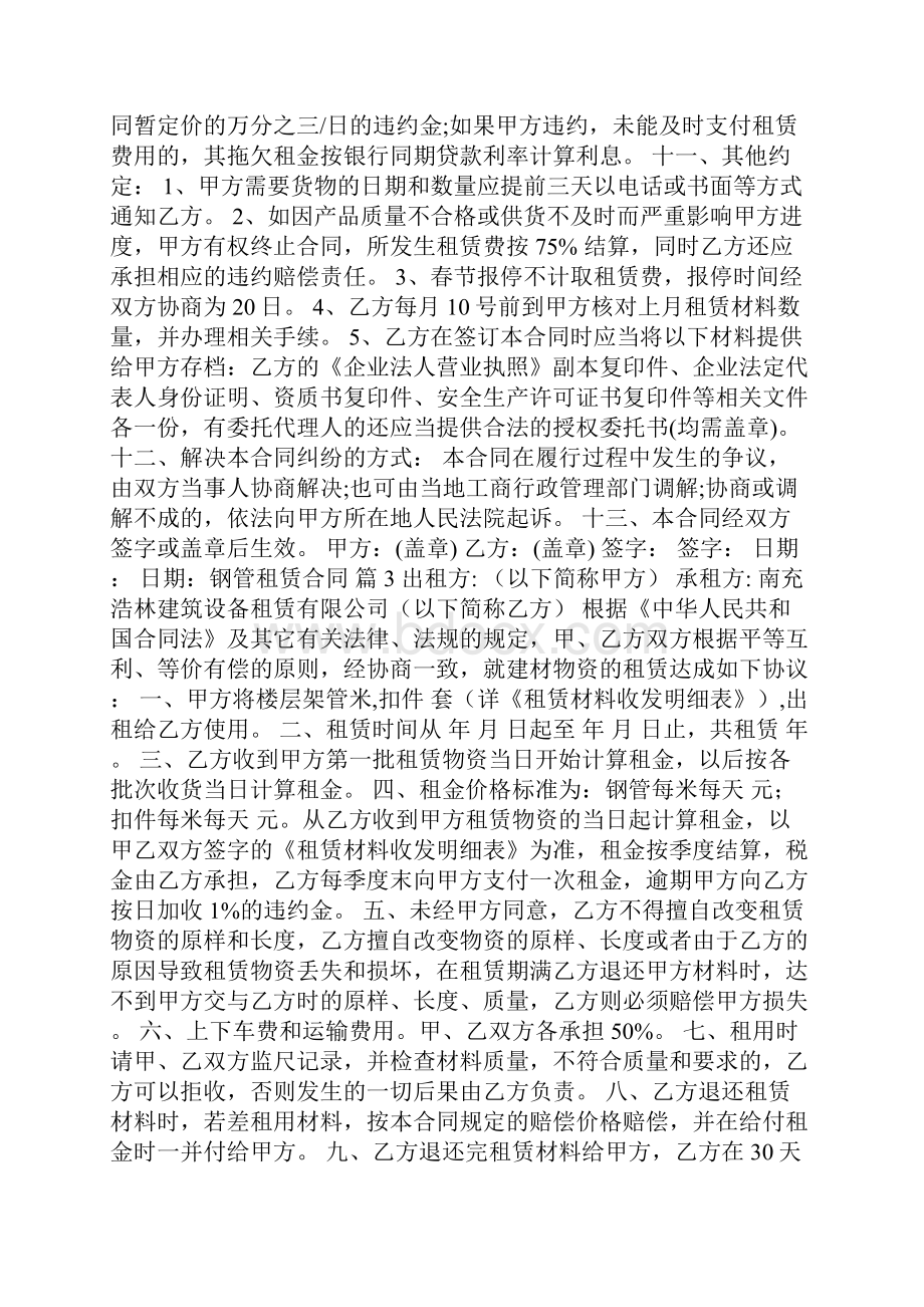 钢管租赁合同模板汇编多篇.docx_第3页