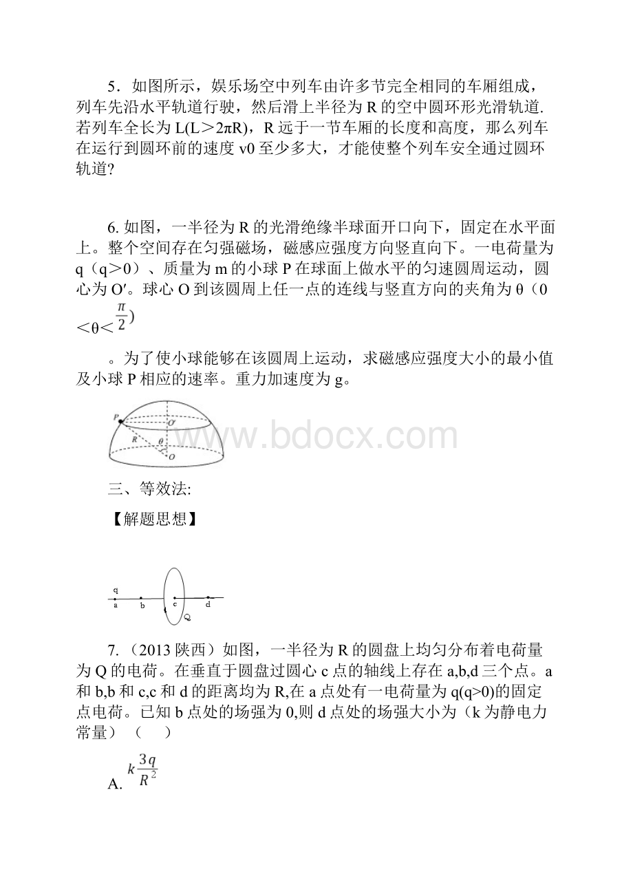 高考物理五大专题.docx_第3页