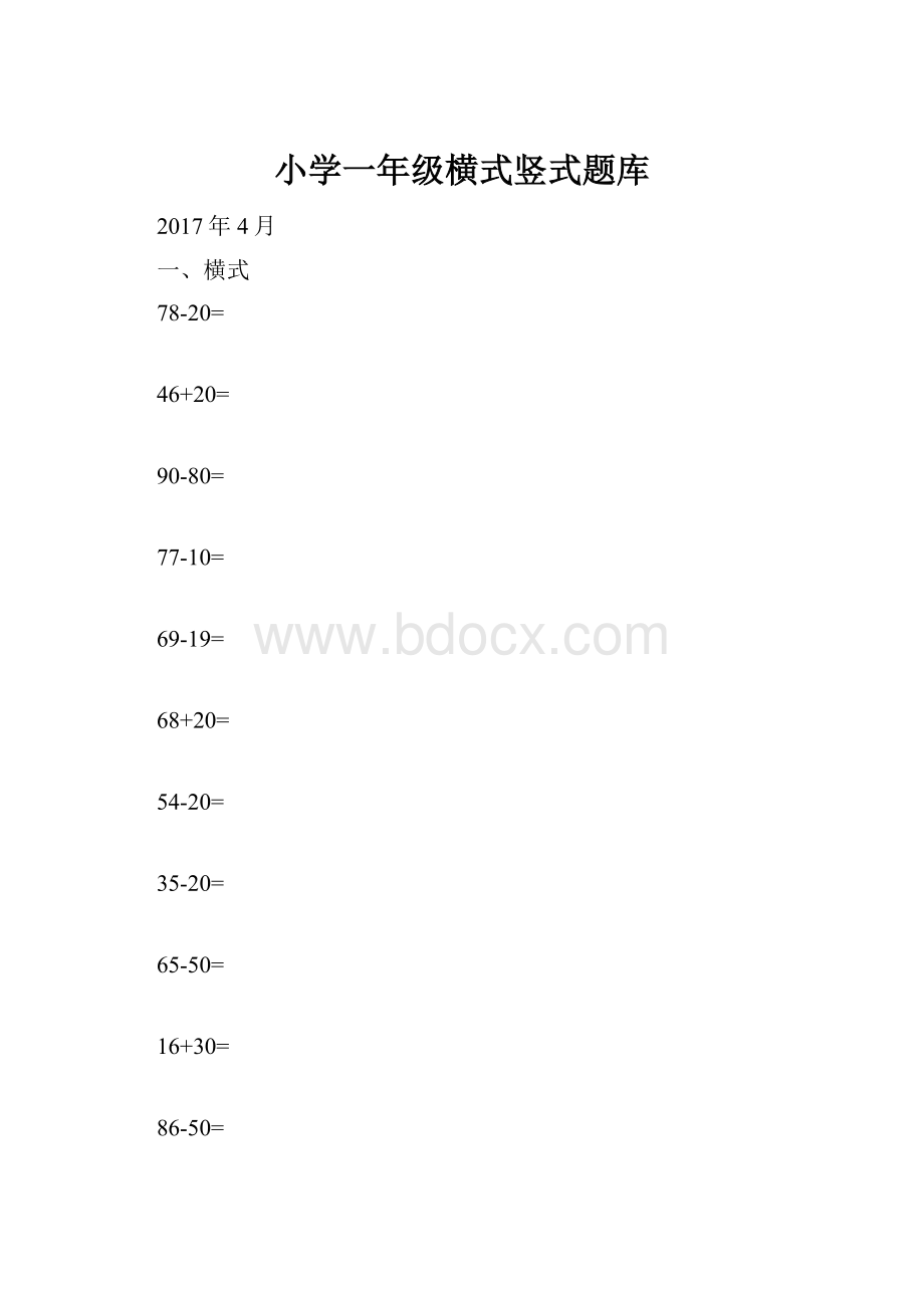 小学一年级横式竖式题库.docx