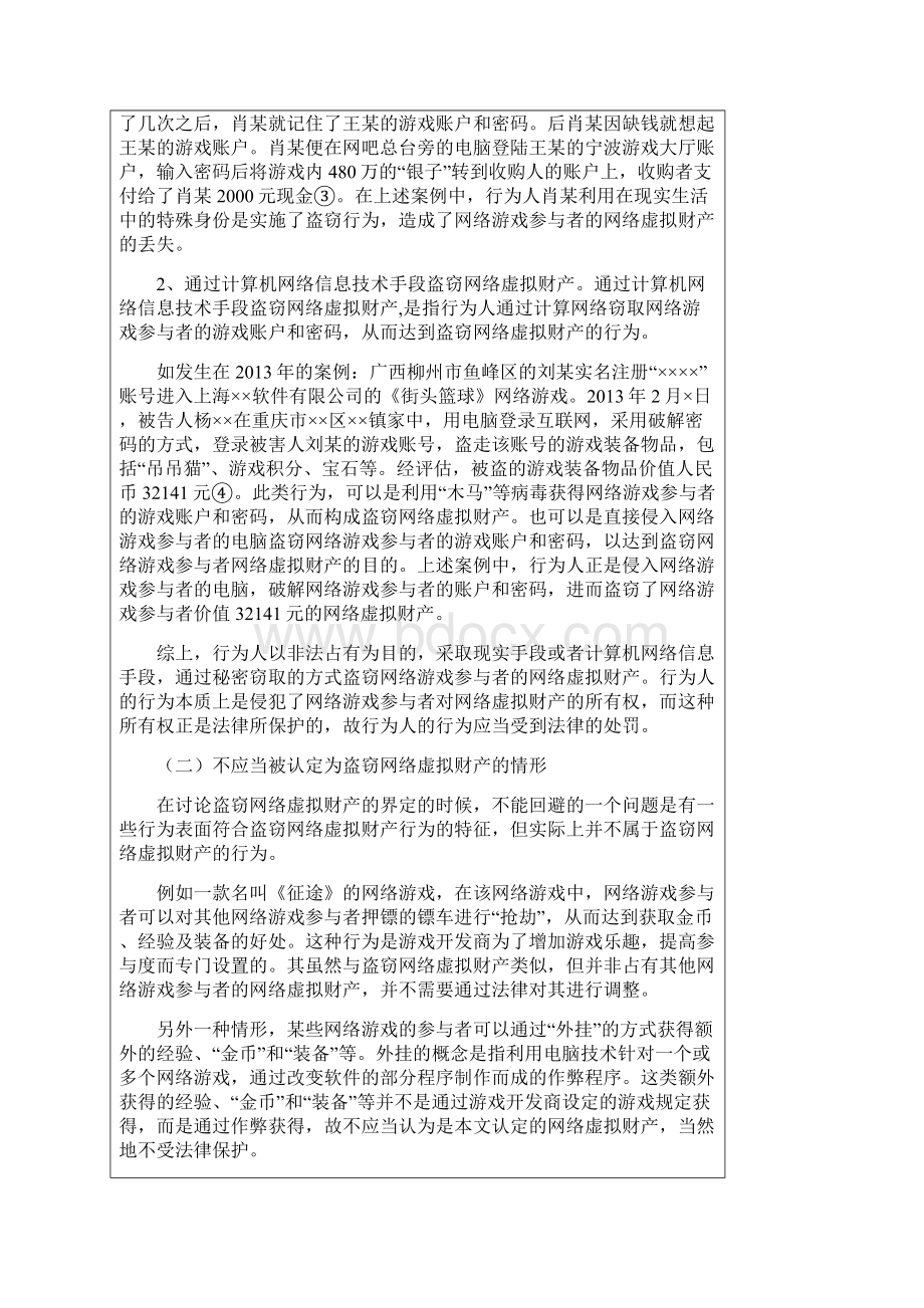 对盗窃网络虚拟财产之定罪分析.docx_第3页