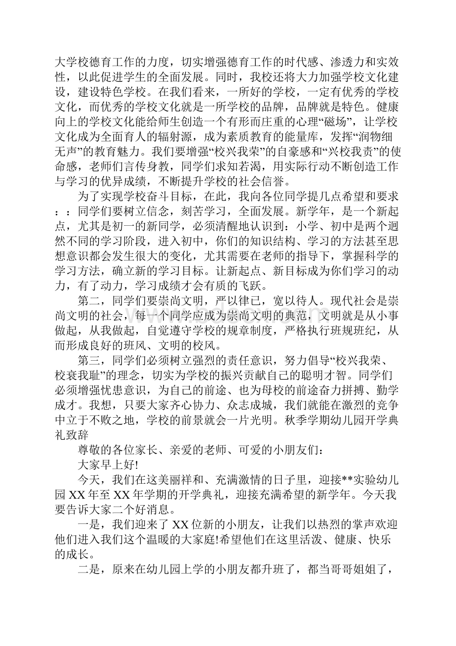 学校致辞3篇.docx_第2页