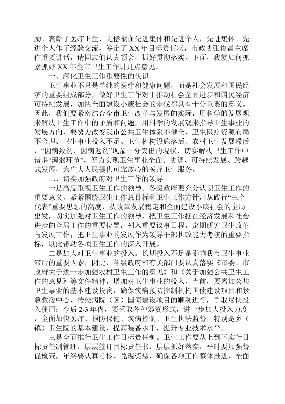 xx副市长在XX全市卫生工作会议上的讲话.docx_第2页