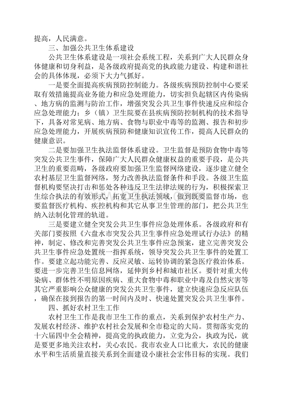 xx副市长在XX全市卫生工作会议上的讲话.docx_第3页