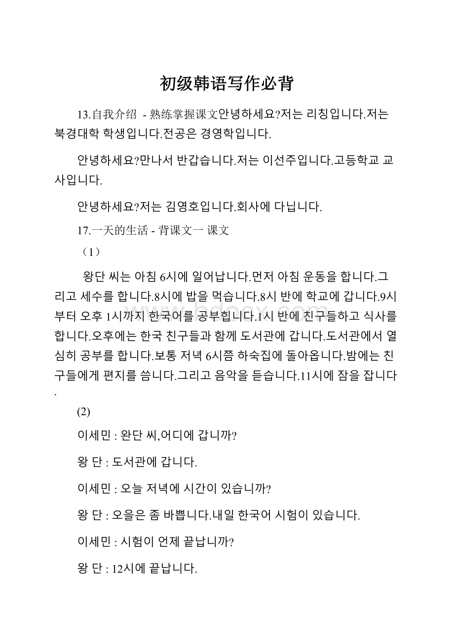 初级韩语写作必背.docx_第1页