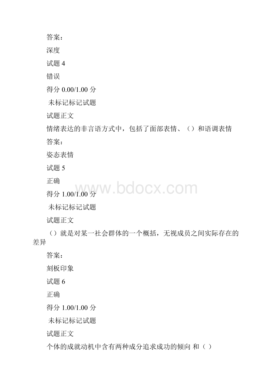 实用心理学形考任务.docx_第2页