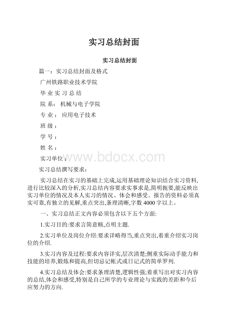 实习总结封面.docx