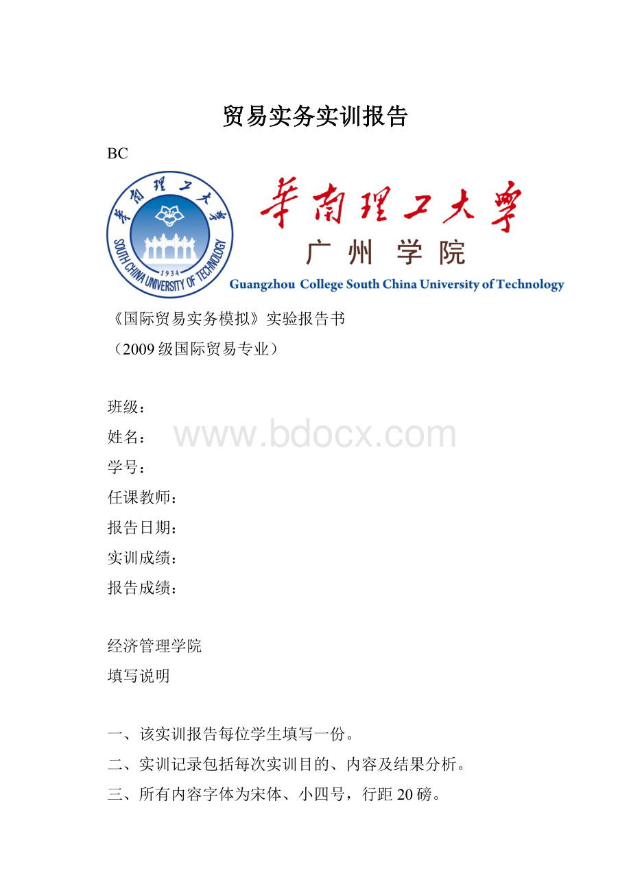 贸易实务实训报告.docx_第1页