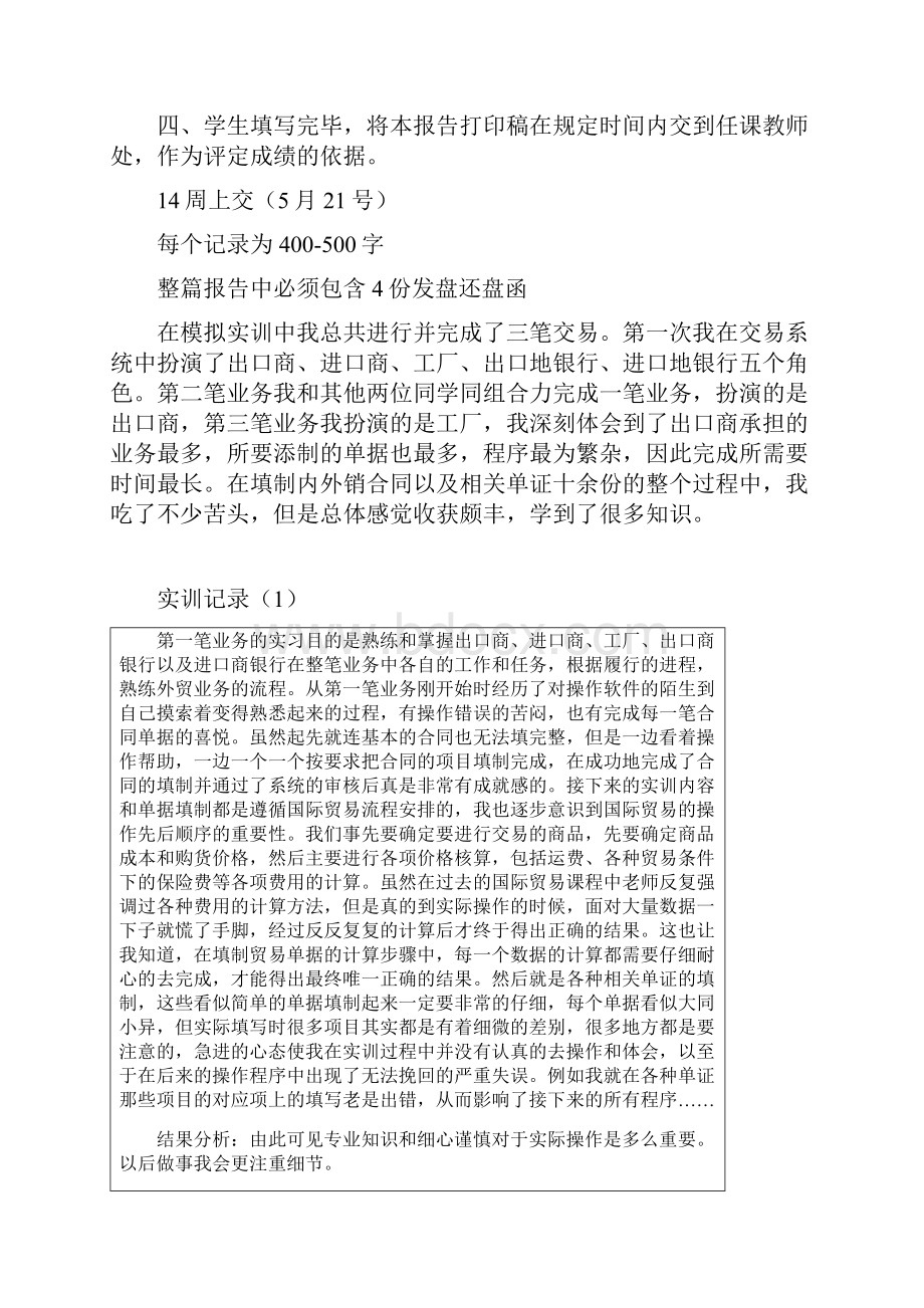 贸易实务实训报告.docx_第2页