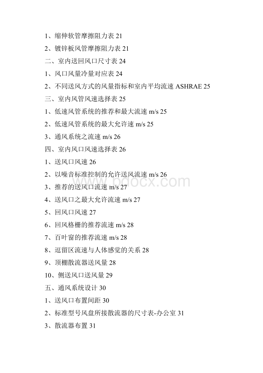 建筑暖通工程暖通空调设计手册.docx_第3页