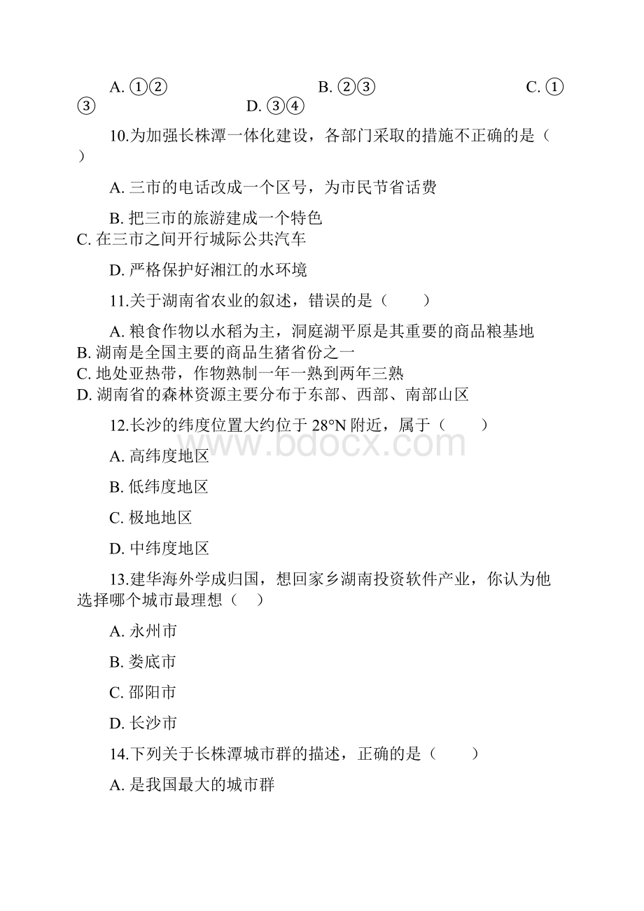 k12精品学年八年级地理下册第七章第五节长株潭城市群内外的差异与联系同步测试新版湘教版.docx_第3页