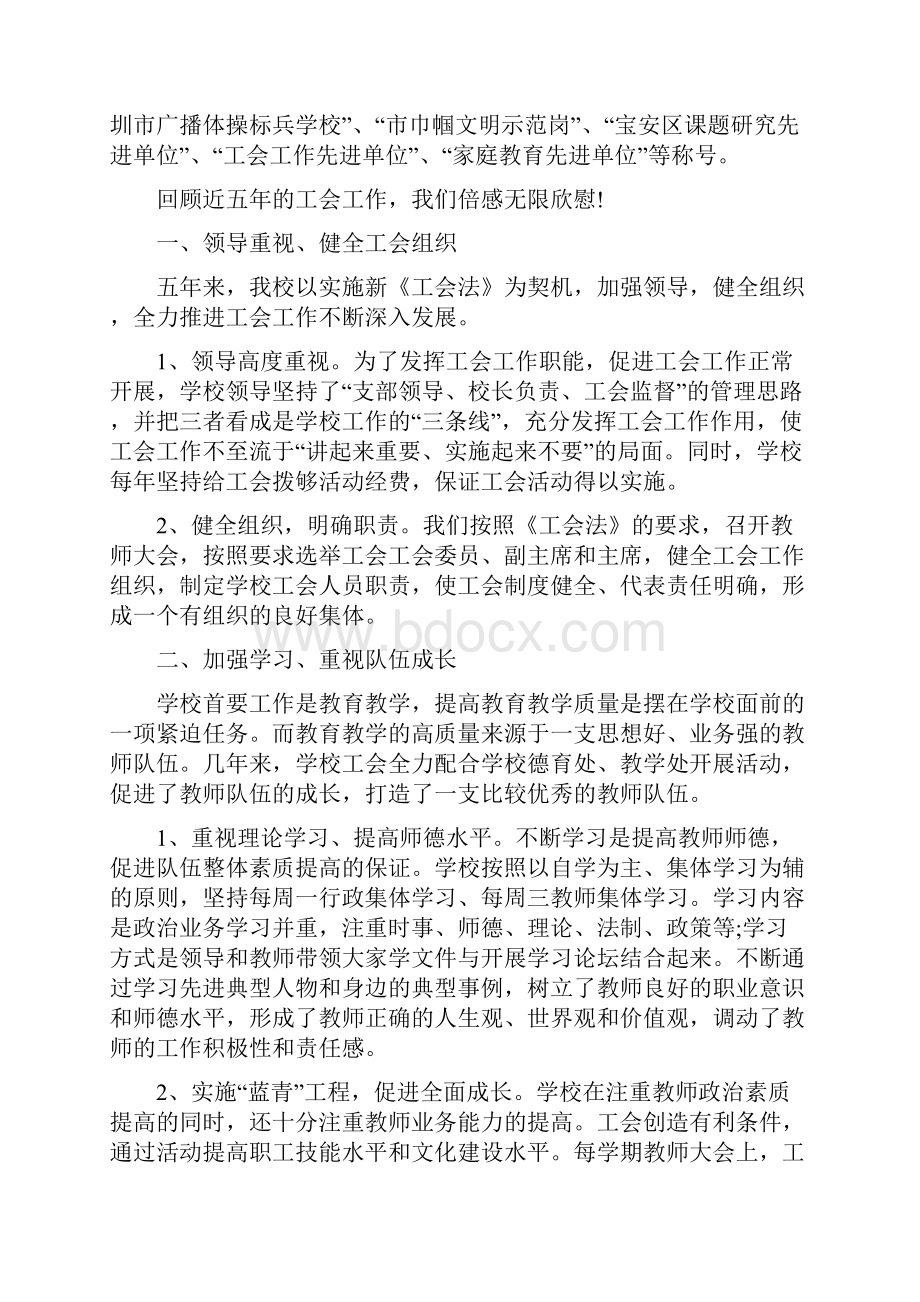 工会工作总结工会个人工作总结4篇.docx_第3页