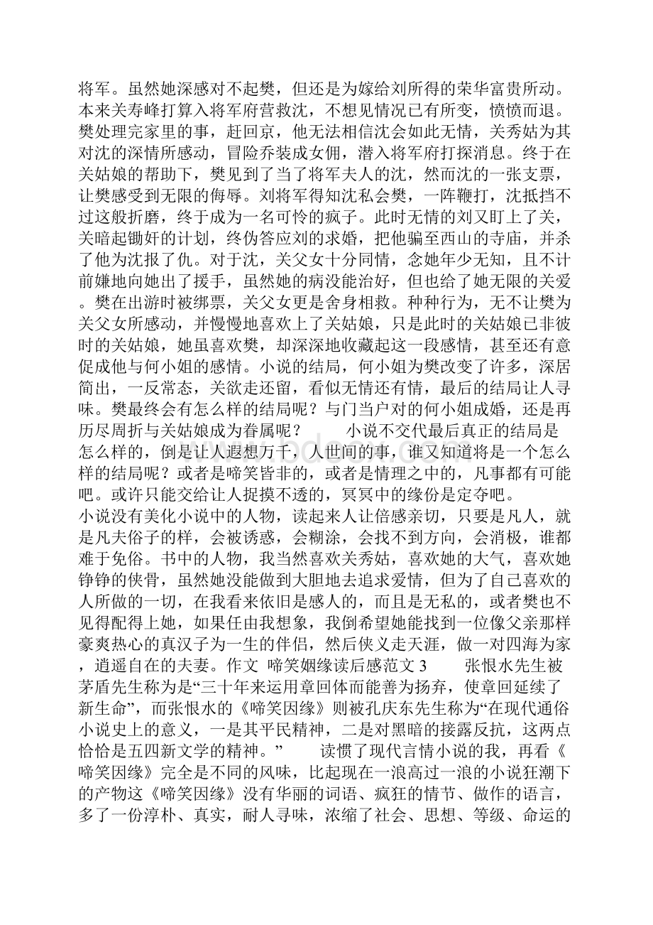 啼笑姻缘读后感范文.docx_第2页