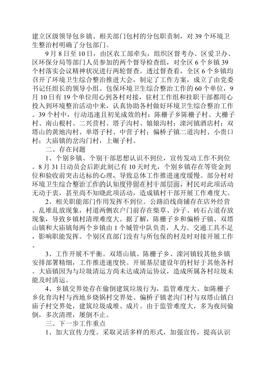 新版环境卫生整治的工作总结.docx_第2页