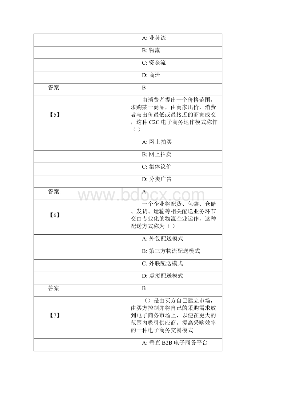 电子商务历年真题.docx_第2页